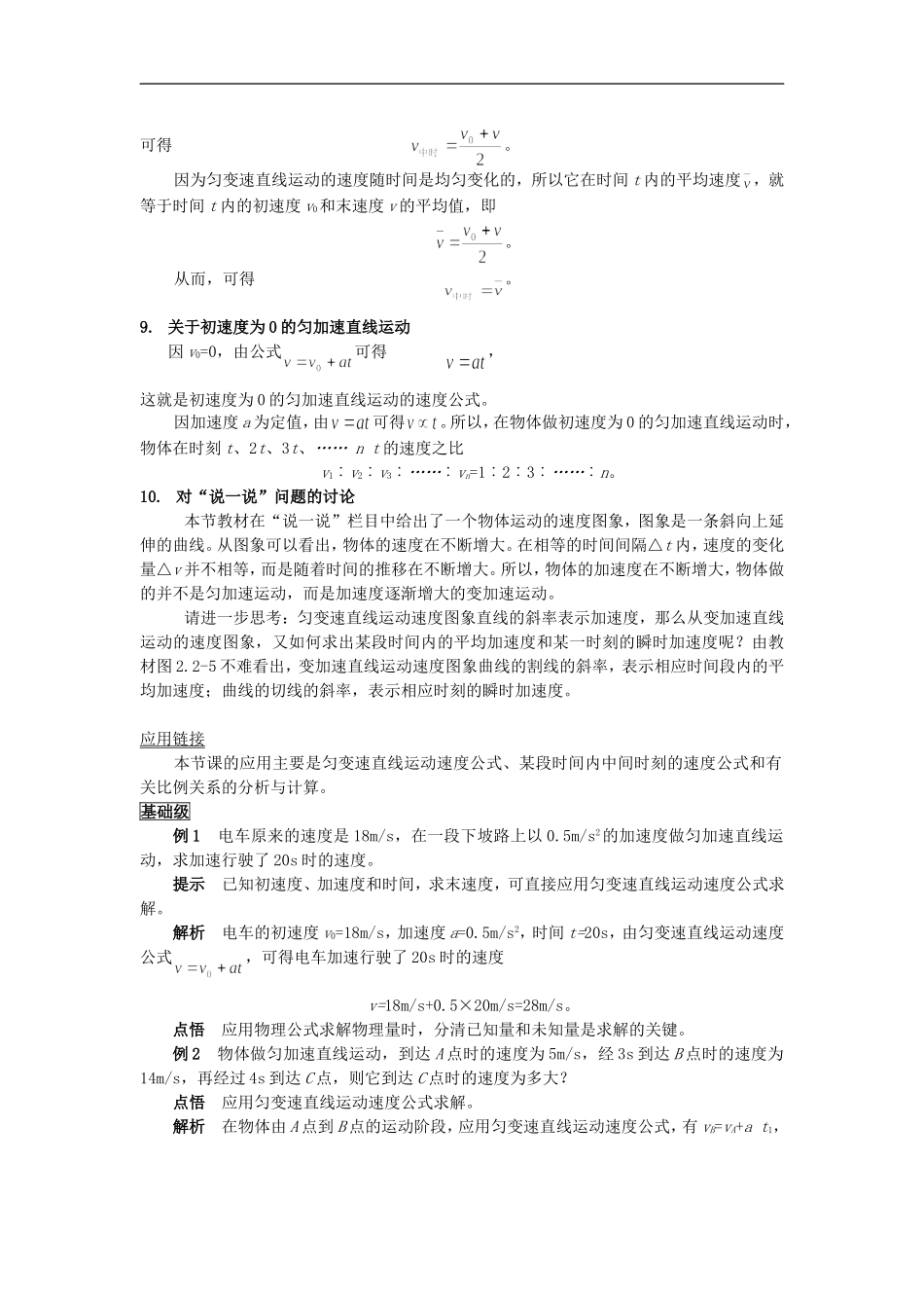 高中物理-匀变速直线运动的速度与时间的关系教案(1)-新人教版必修1_第3页