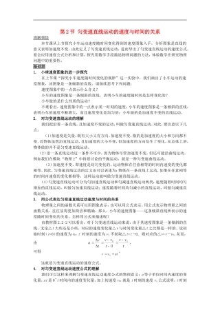 高中物理-匀变速直线运动的速度与时间的关系教案(1)-新人教版必修1