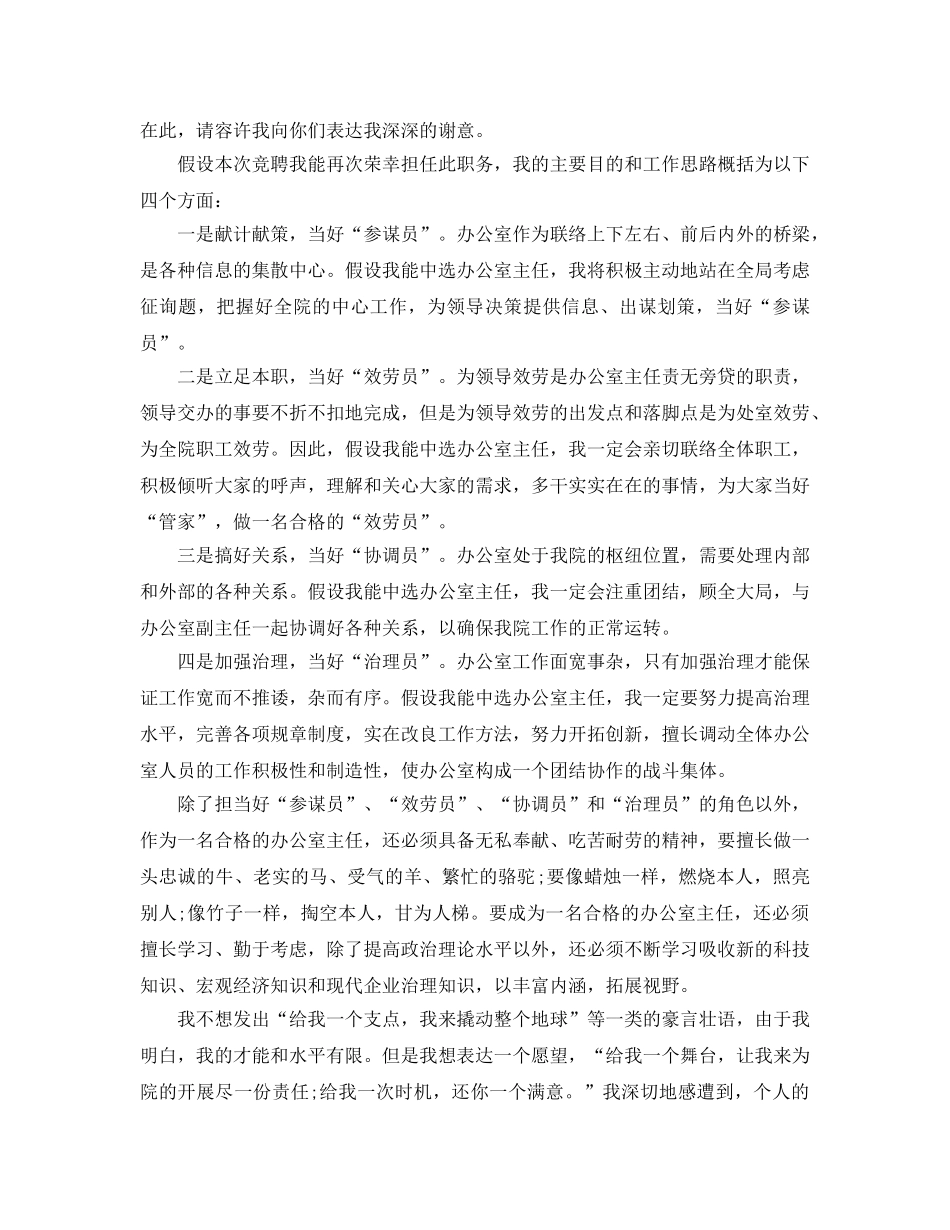 办公室工作参考总结-办公室主任竞聘工作参考总结演讲稿 _第2页