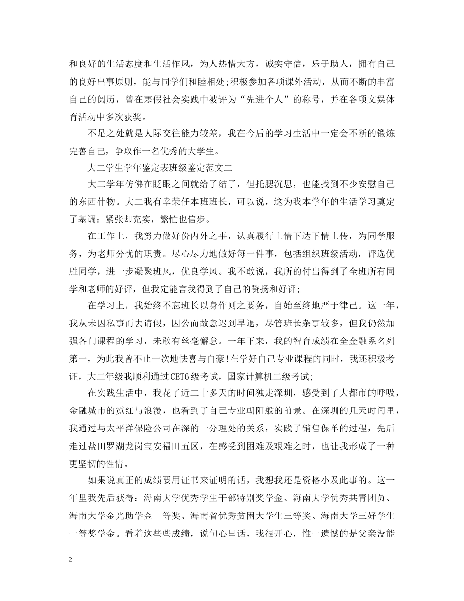 大二学生学年鉴定表班级鉴定（精选） _第2页