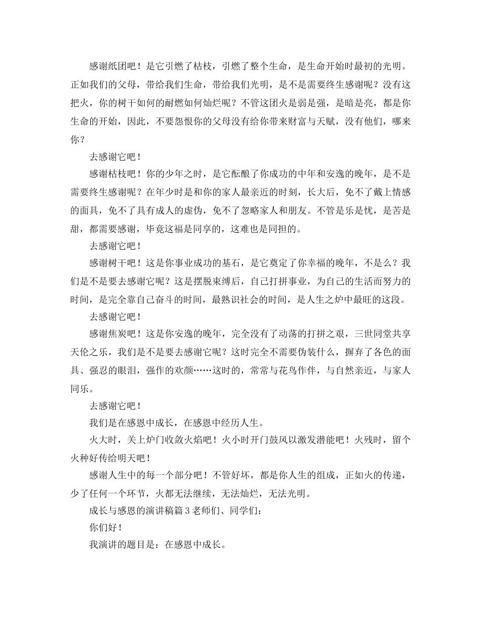 成长与感恩的演讲稿 _第2页