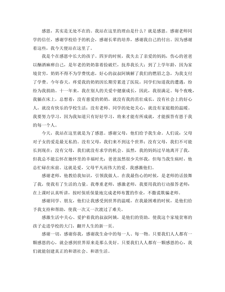 成长与感恩的演讲稿 _第3页