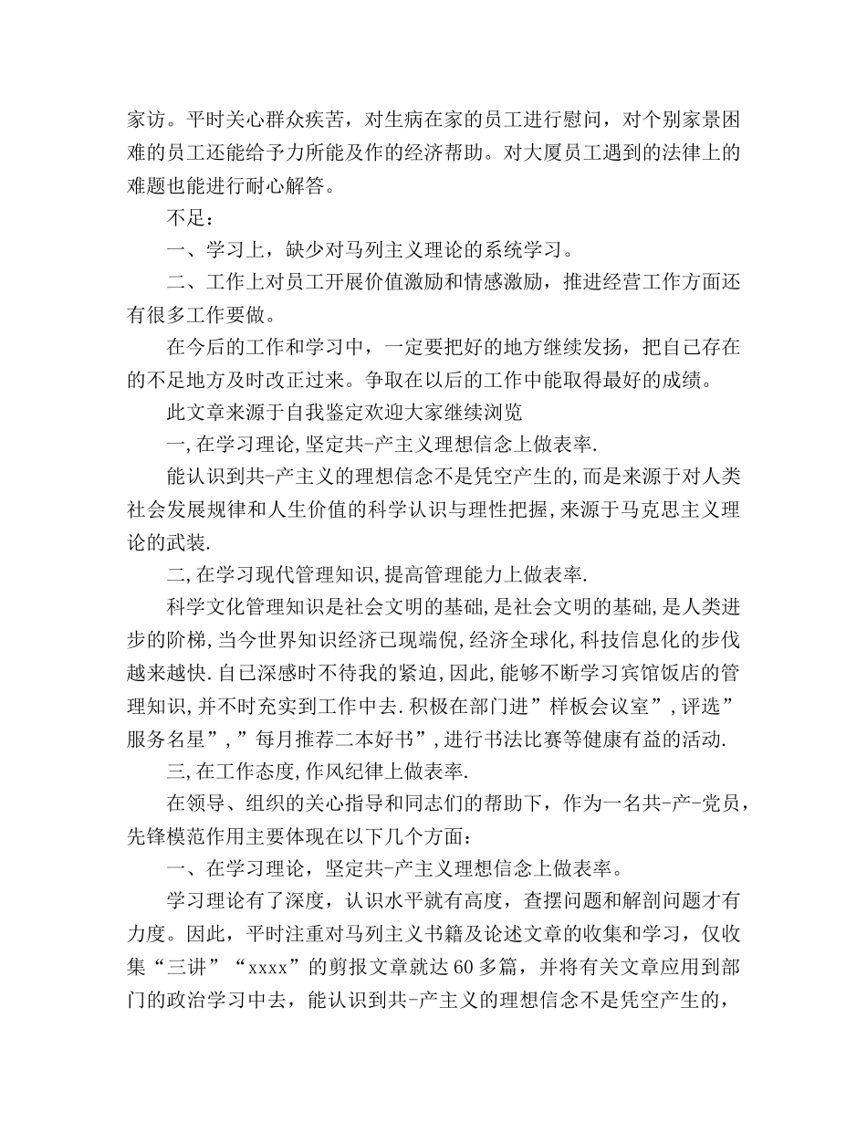 部门经理的学习工作自我鉴定2篇 _第2页