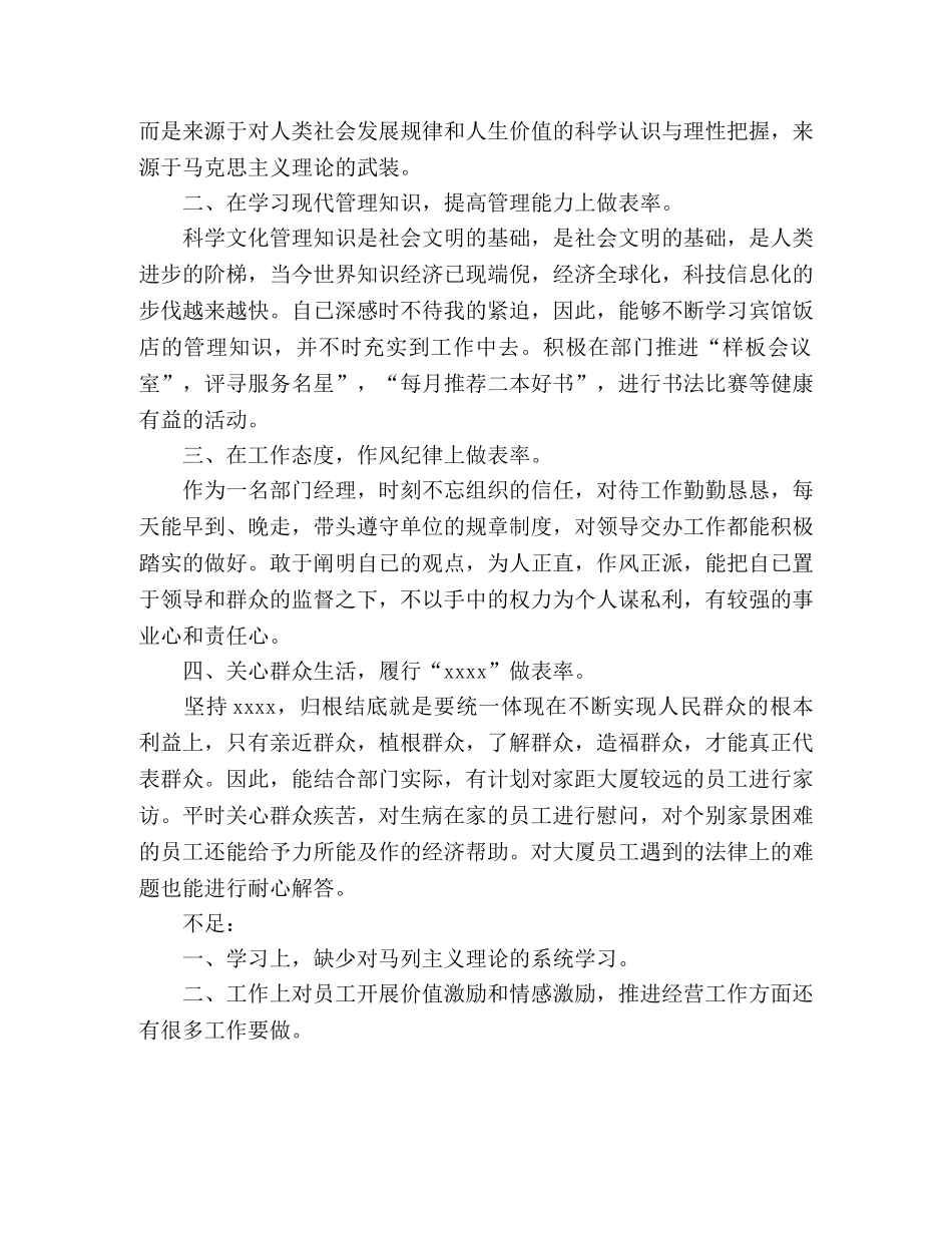 部门经理的学习工作自我鉴定2篇 _第3页