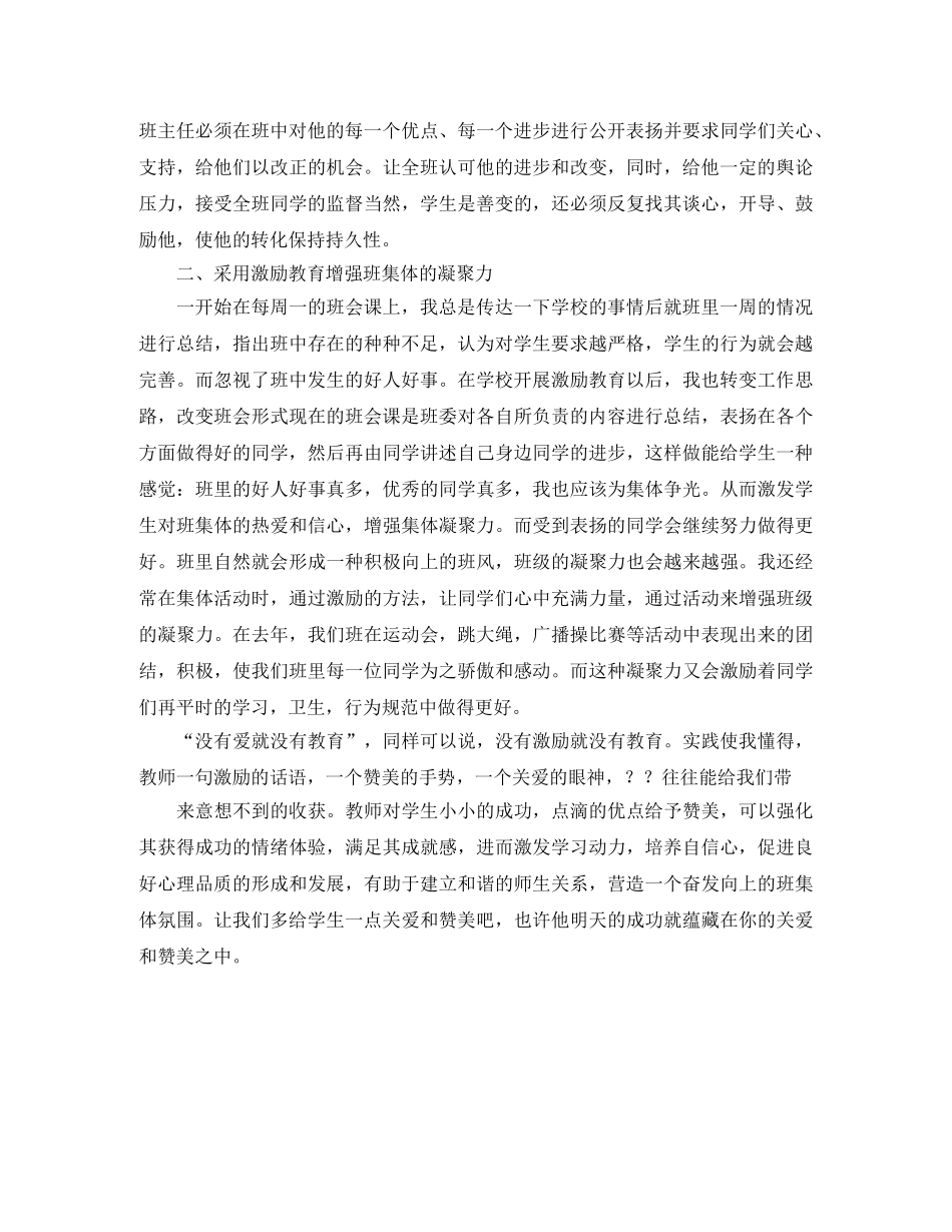 初中班主任交流发言稿范文精选 _第2页