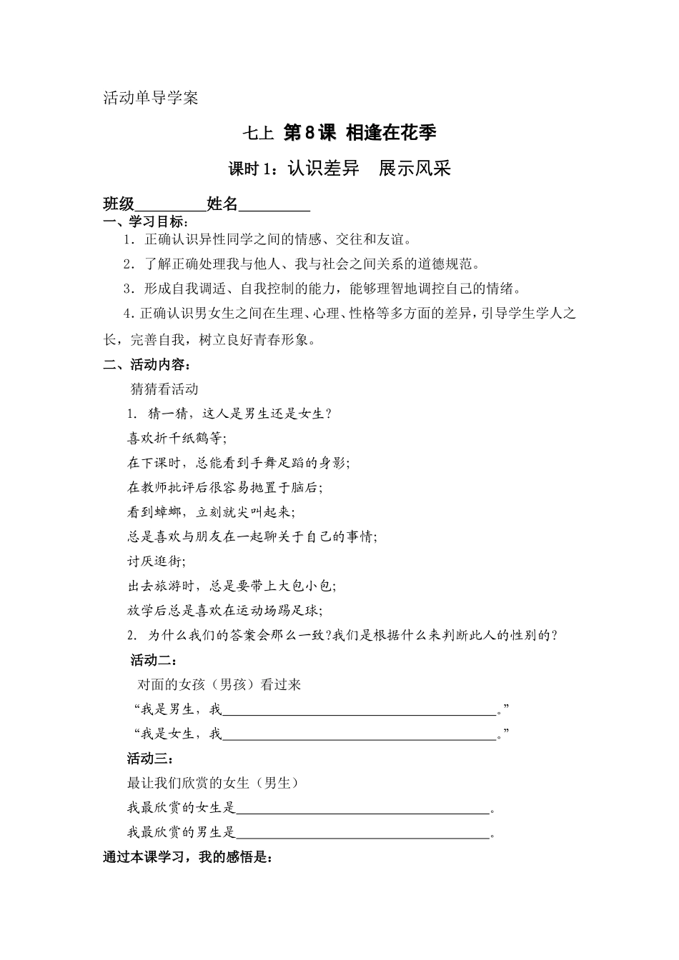 七上第8课1_第1页