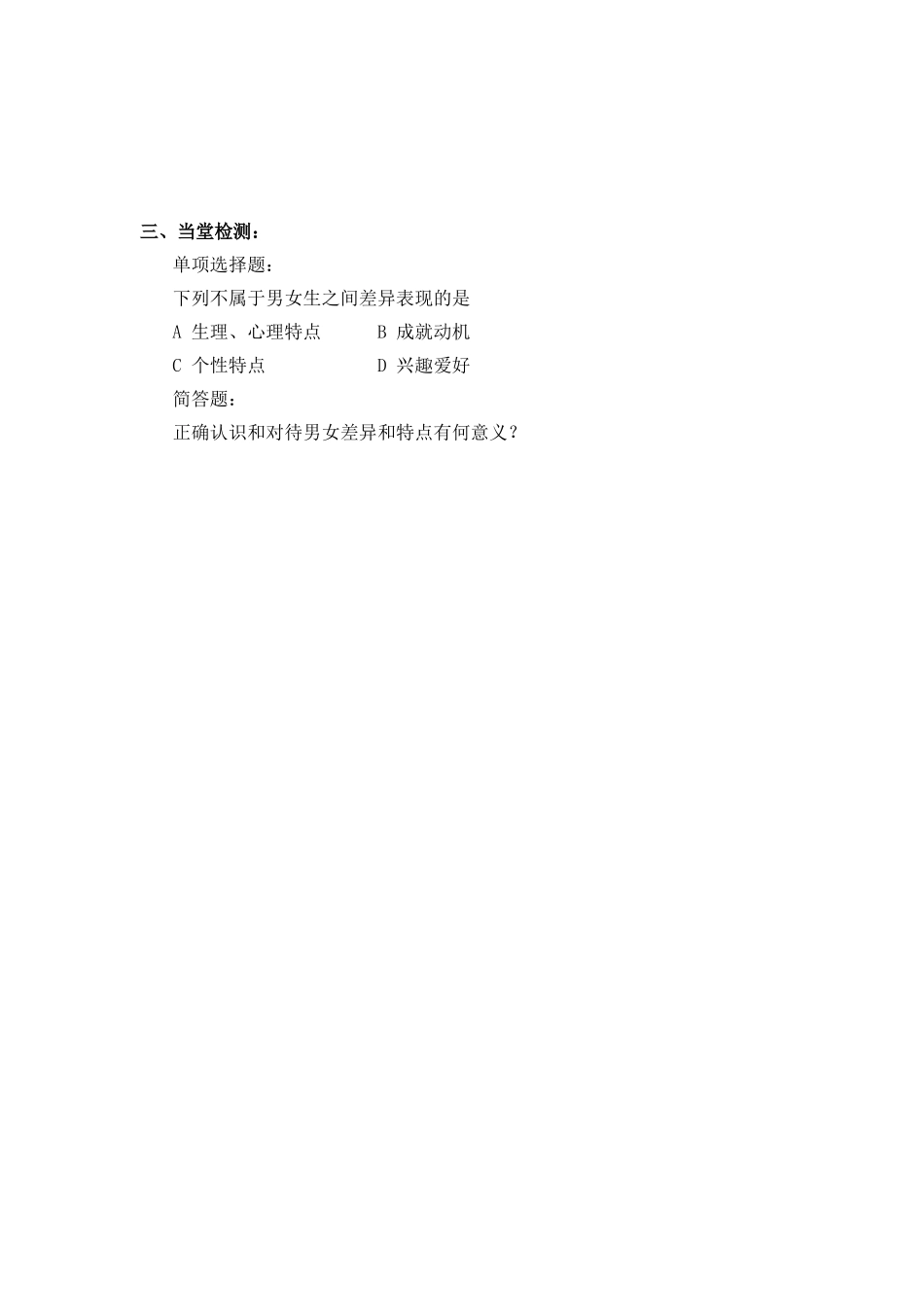 七上第8课1_第2页