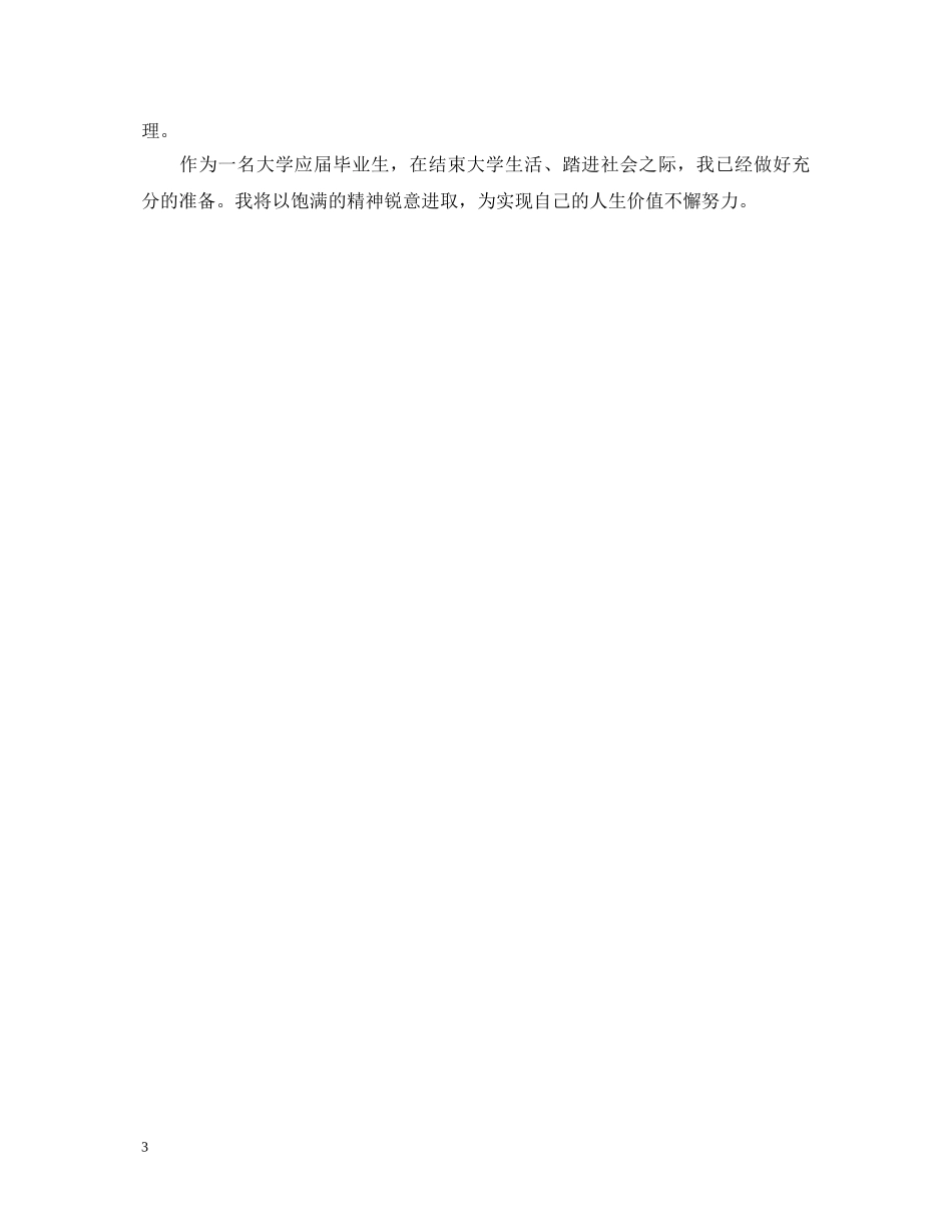 毕业生就业推荐表自我鉴定【3篇】 _第3页