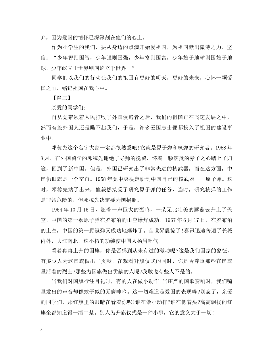 初中祖国在我心中演讲稿200字 _第3页