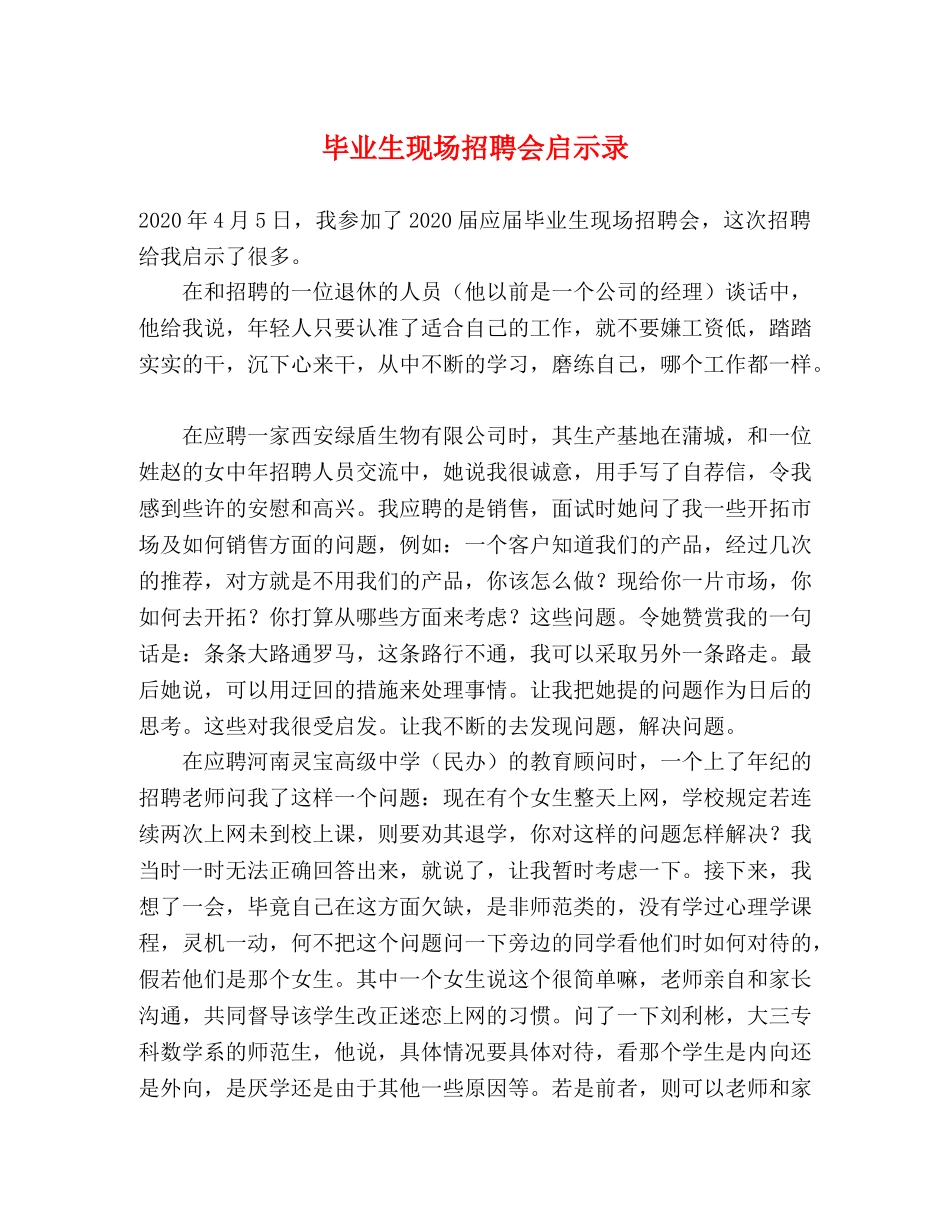 毕业生现场招聘会启示录 _第1页