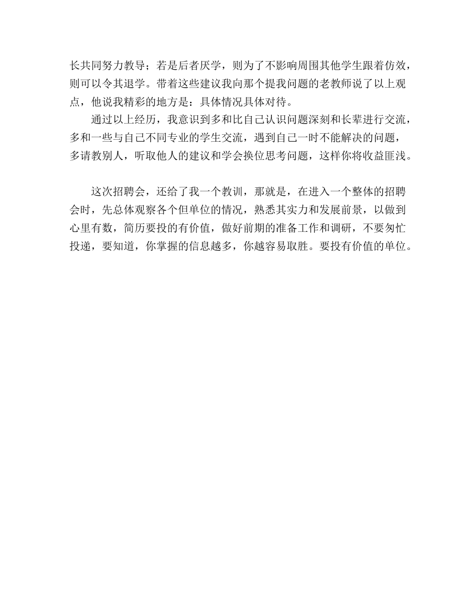 毕业生现场招聘会启示录 _第2页