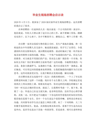 毕业生现场招聘会启示录 