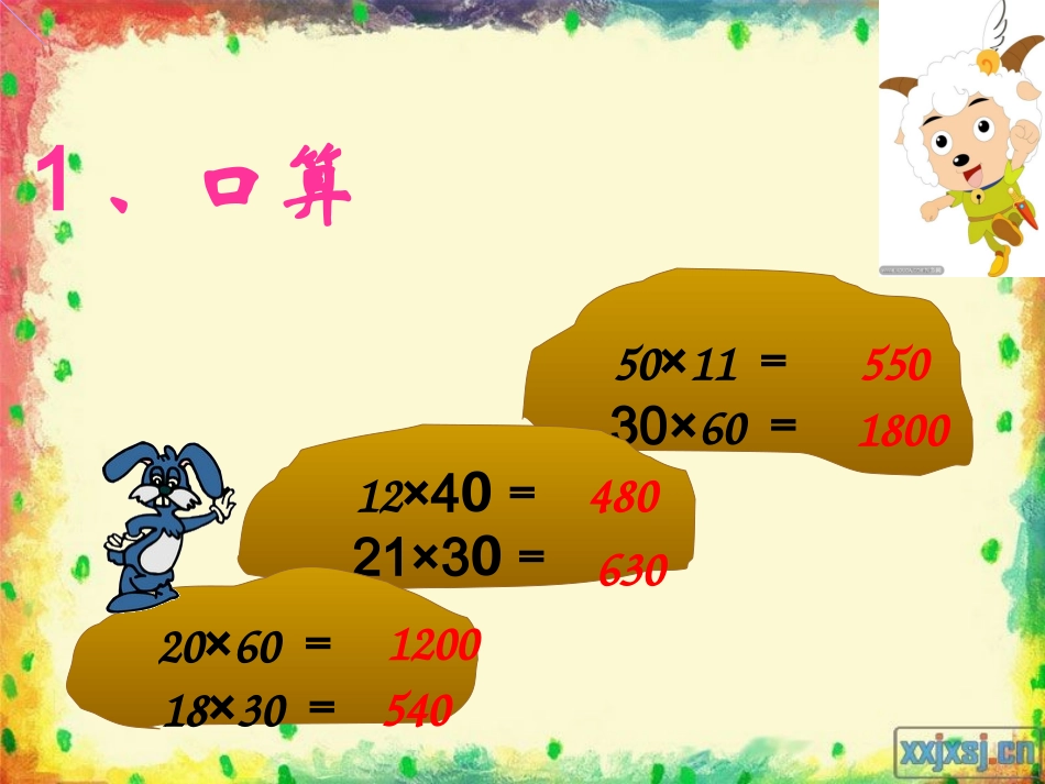 人教2011版小学数学三年级两位数乘两位数笔算乘法(不进位)_第2页