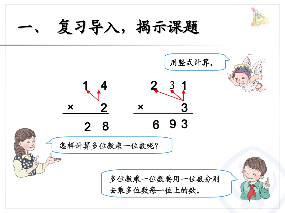 人教2011版小学数学三年级两位数乘两位数笔算乘法(不进位)_第3页