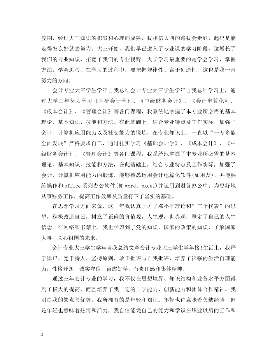 财务管理大三学年鉴定表3篇 _第2页