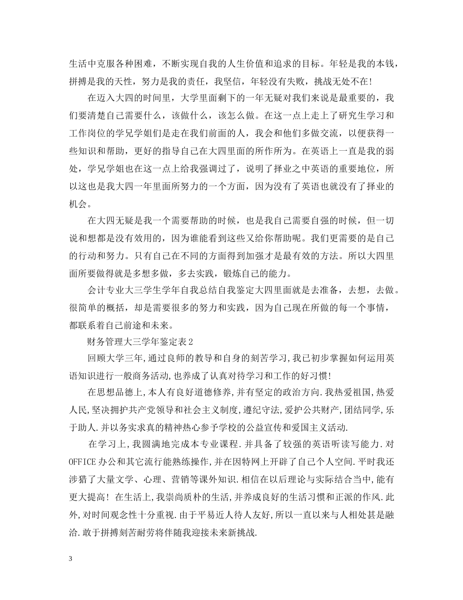 财务管理大三学年鉴定表3篇 _第3页