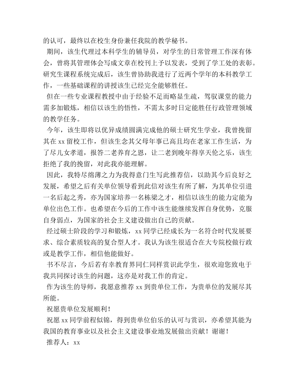 毕业生求职导师推荐信 _第2页
