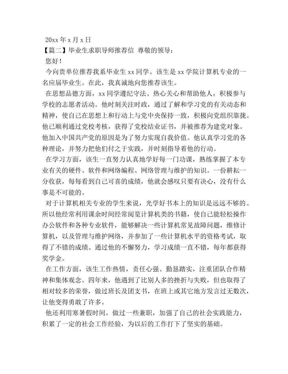 毕业生求职导师推荐信 _第3页