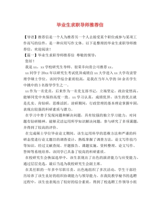 毕业生求职导师推荐信 