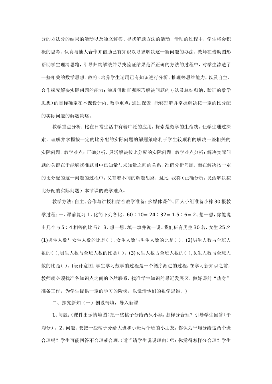 《比的应用》教学设计_第2页