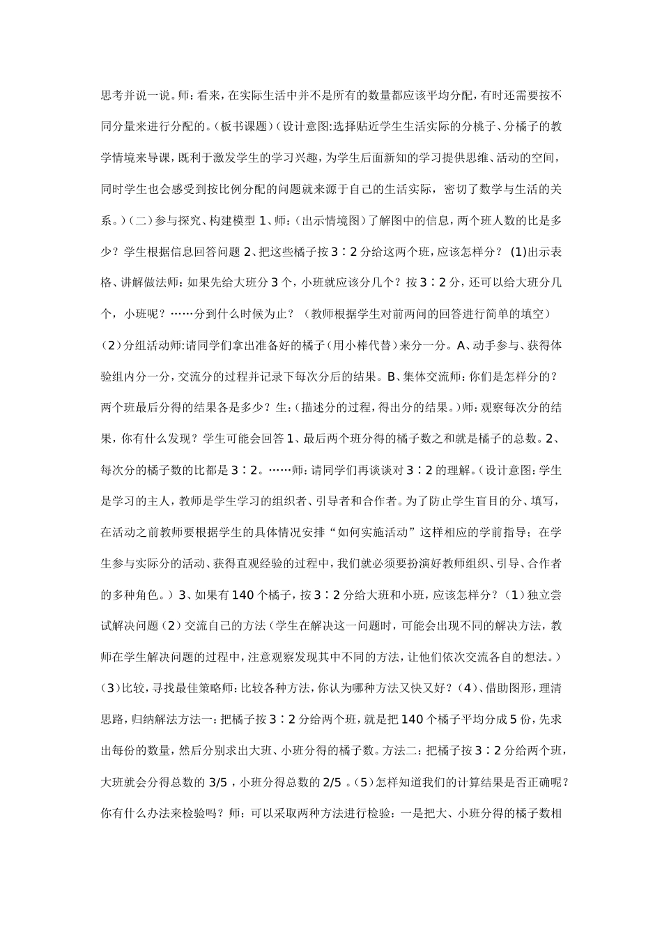 《比的应用》教学设计_第3页