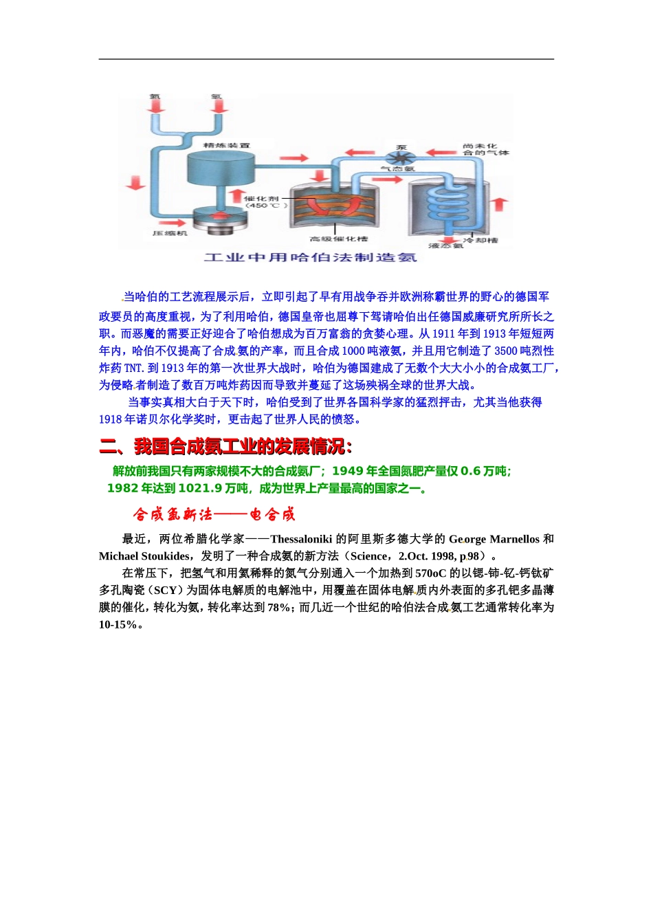 高中化学-1.2人工固氮技术—合成氨文字资料-新人教选修2_第2页
