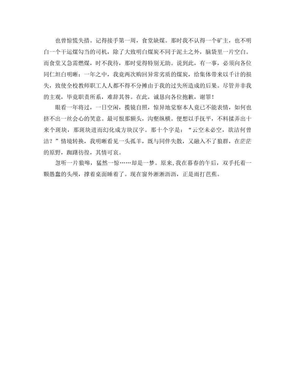 采购员工作的自我参考总结 _第2页