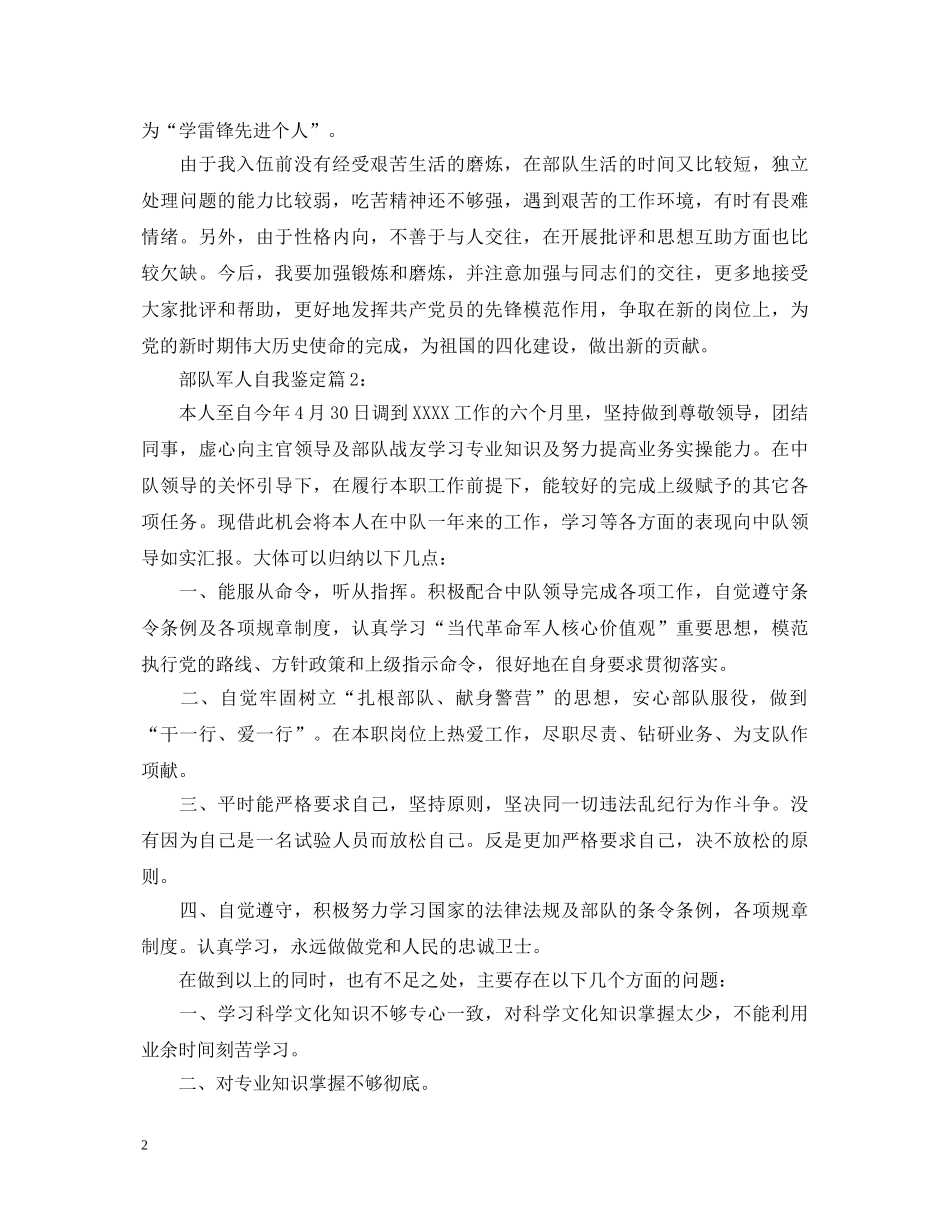 部队军人自我鉴定 _第2页