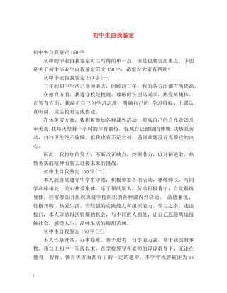初中生自我鉴定 (2) 