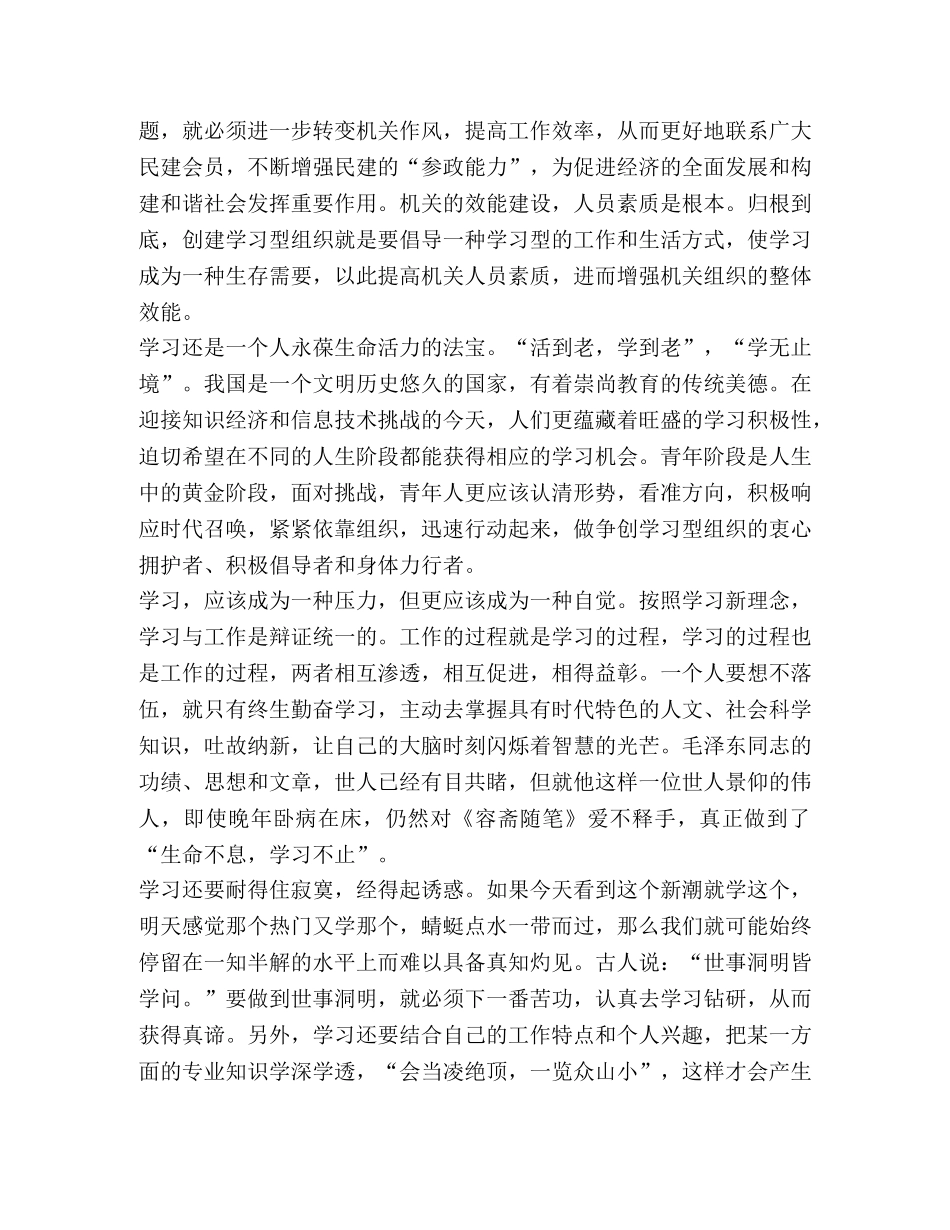 创建学习型个人的演讲稿 _第2页