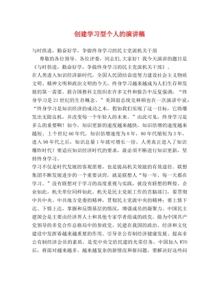 创建学习型个人的演讲稿 