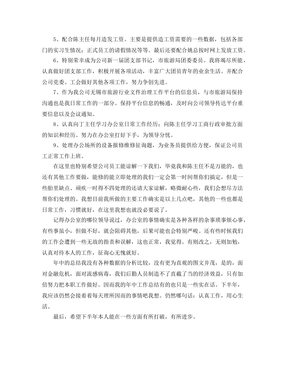 办公室工作参考总结-公司办公室后勤个人工作参考总结范文 _第2页