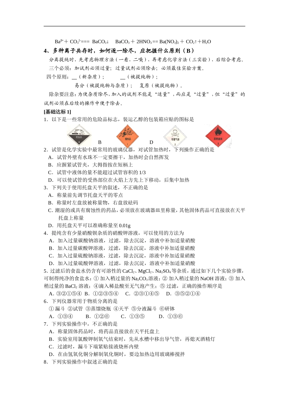 高中化学-第一章第一节实验室安全学案-人教版必修1_第3页