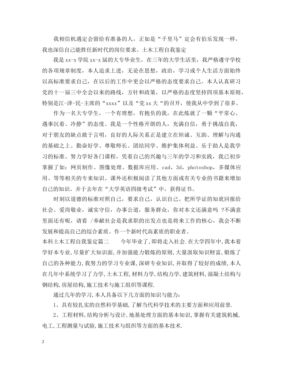 本科土木工程自我鉴定 _第2页