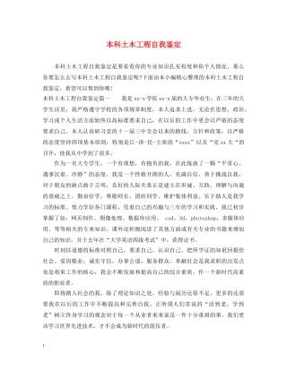 本科土木工程自我鉴定 