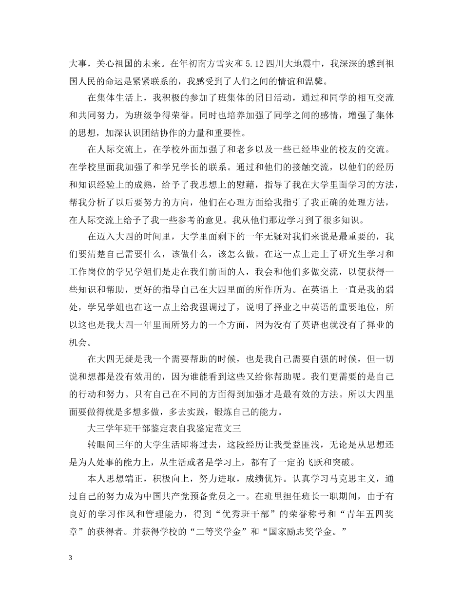 大三学年自我鉴定范文2 _第3页