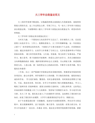 大三学年自我鉴定范文2 