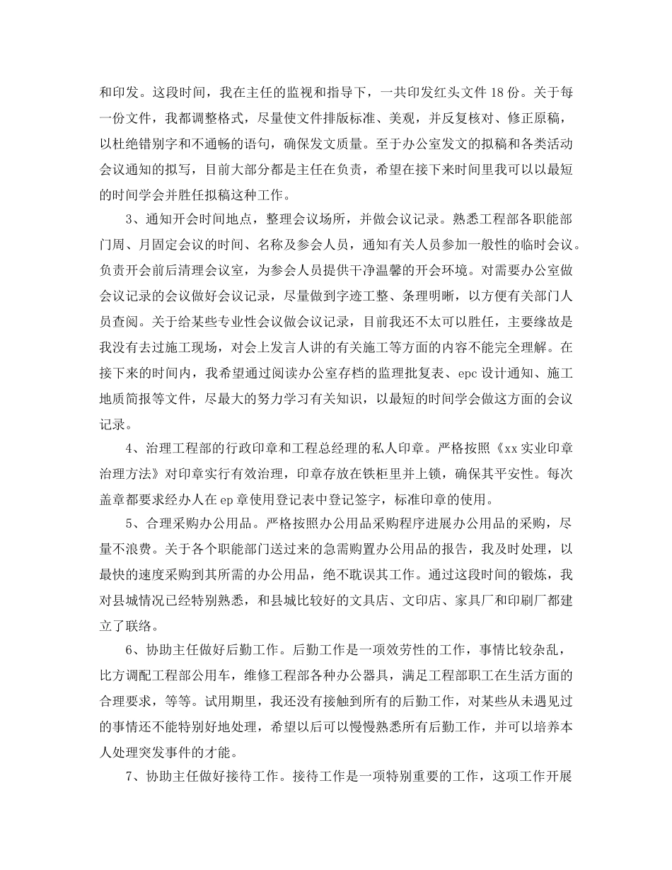 办公室工作参考总结-2024项目部办公室工作参考总结范文 _第2页