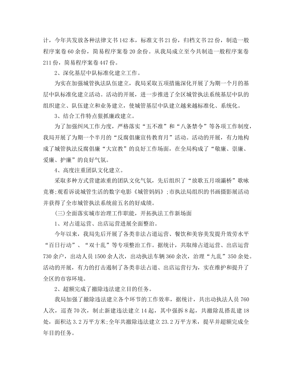 城管执法局个人工作参考总结（通用） _第2页
