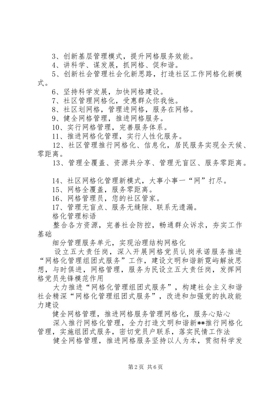 网格化管理工作宣传标语_第2页