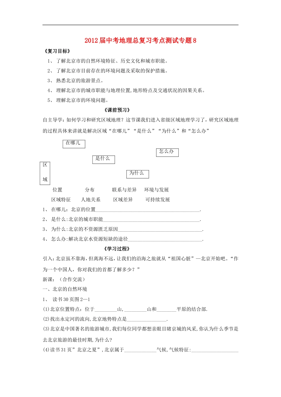 2012届中考地理总复习考点测试专题8_第1页