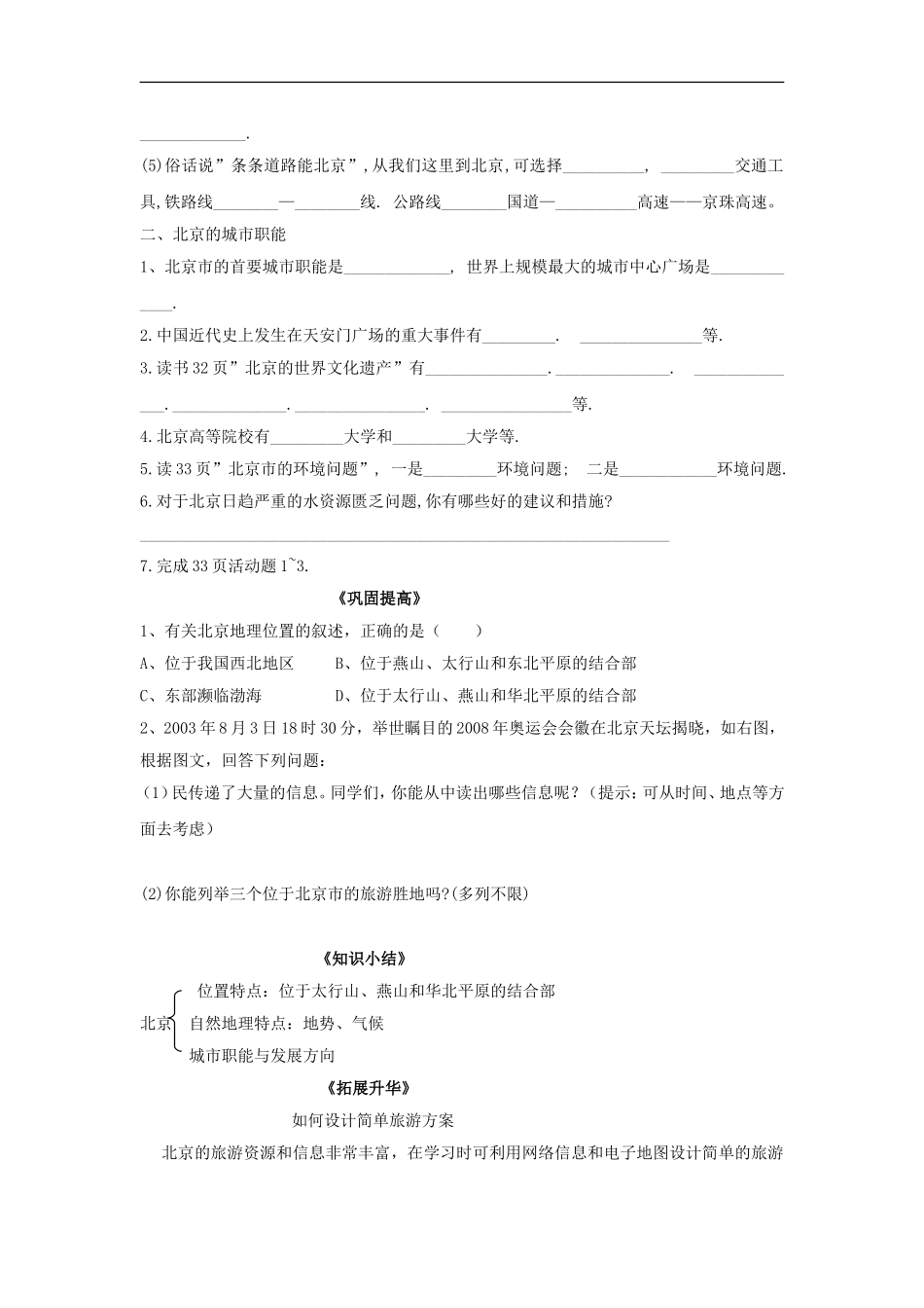 2012届中考地理总复习考点测试专题8_第2页