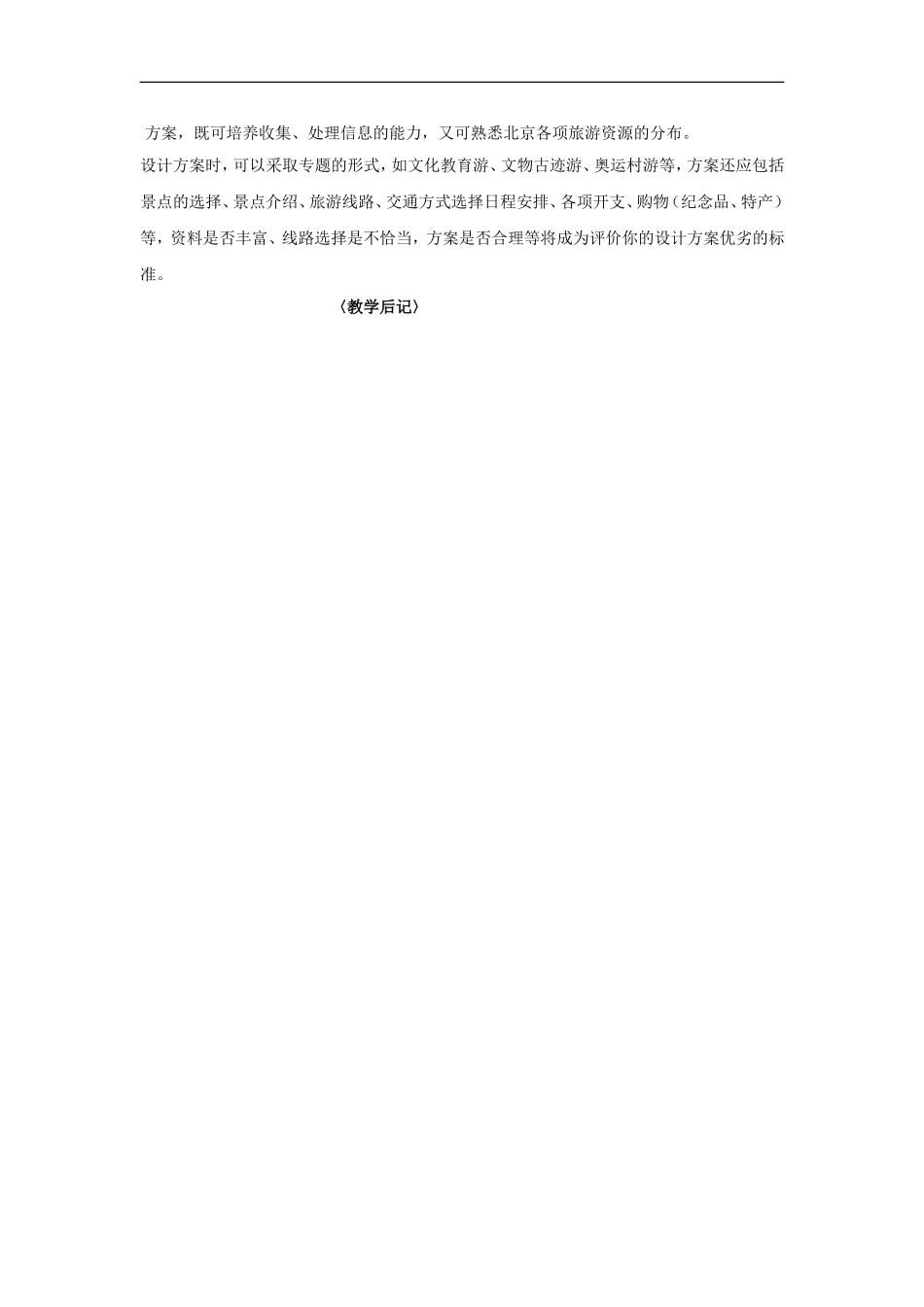 2012届中考地理总复习考点测试专题8_第3页