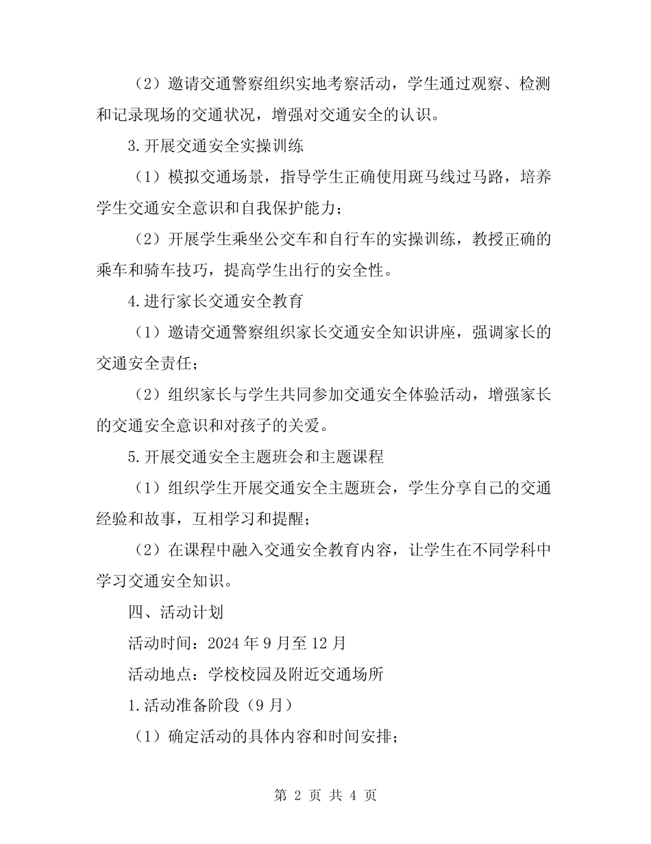 2024年中小学生交通安全教育活动方案 _第2页
