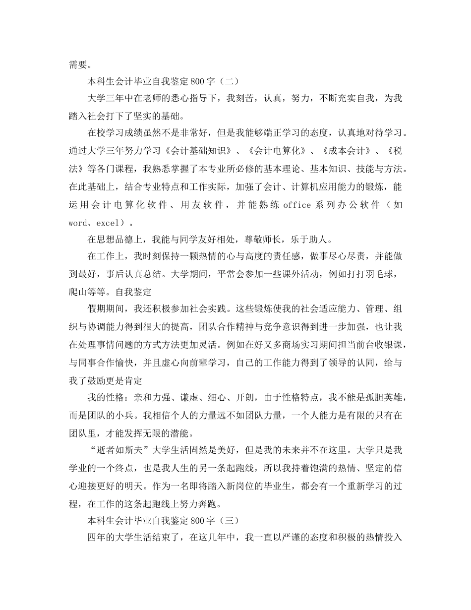 本科生会计毕业自我鉴定800字 _第2页