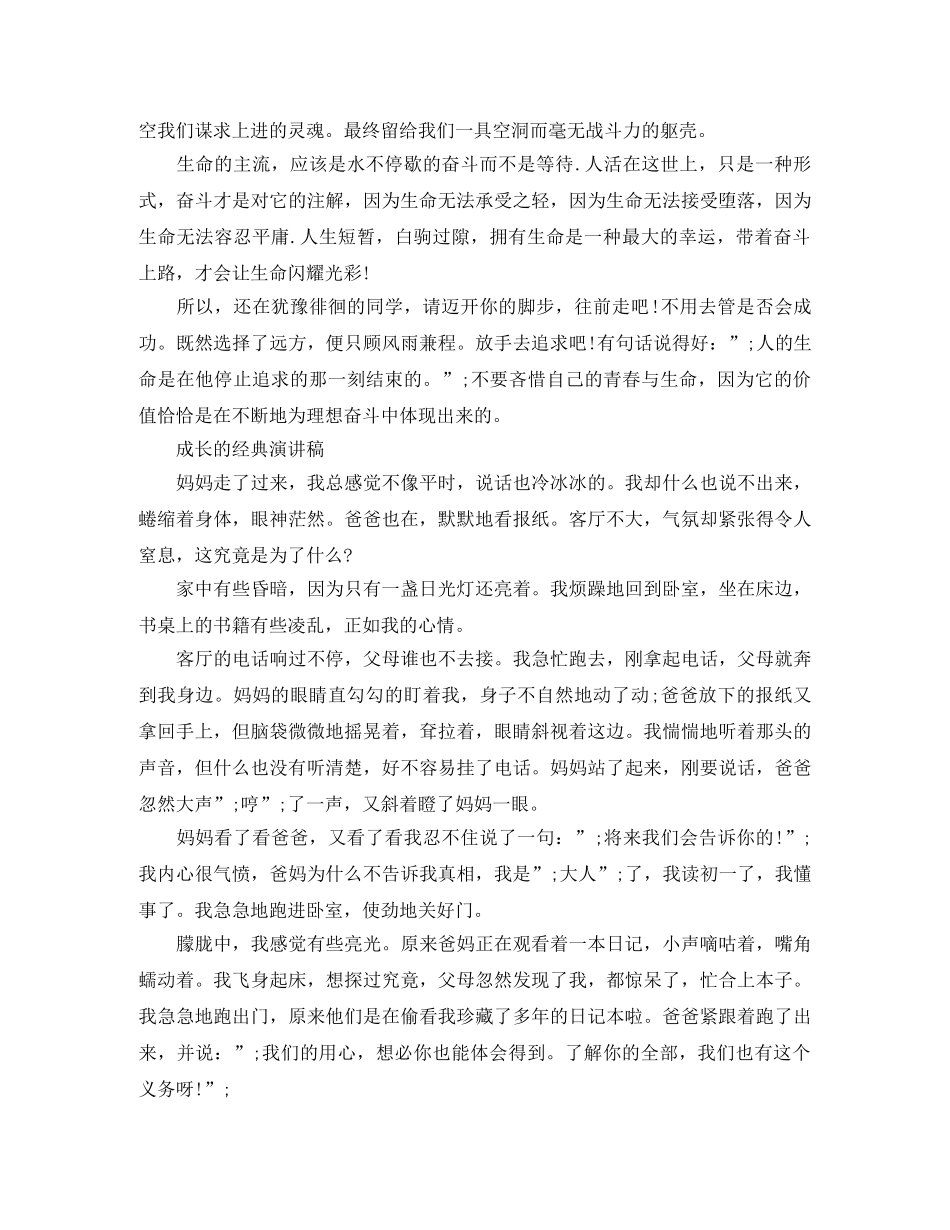 成长的经典演讲稿 _第2页