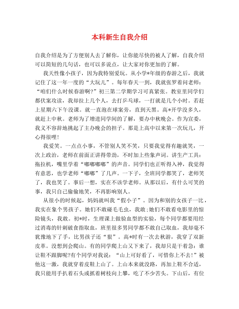本科新生自我介绍 _第1页