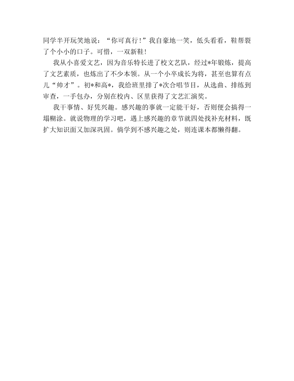 本科新生自我介绍 _第2页