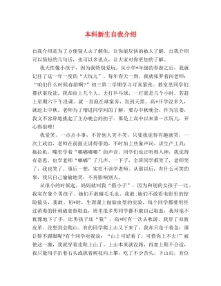 本科新生自我介绍 