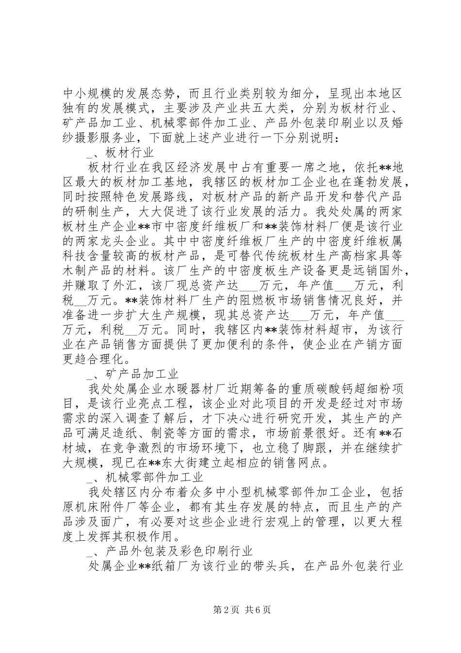 新上任办事处领导对如何创建办事处和谐机关的五点体会_第2页